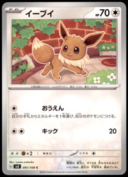 Eevee 091/108 Ruler of the Black Flame