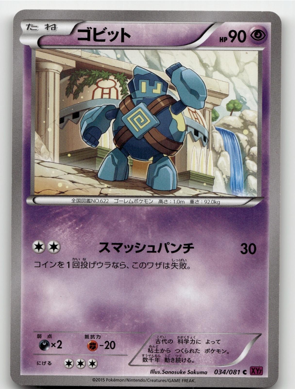 GOLETT 034/081 COMMON BANDIT RING POKEMON JAPANESE NM