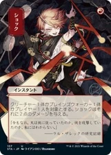 Sale! Magic The Gathering MTG Shock STA Japanese