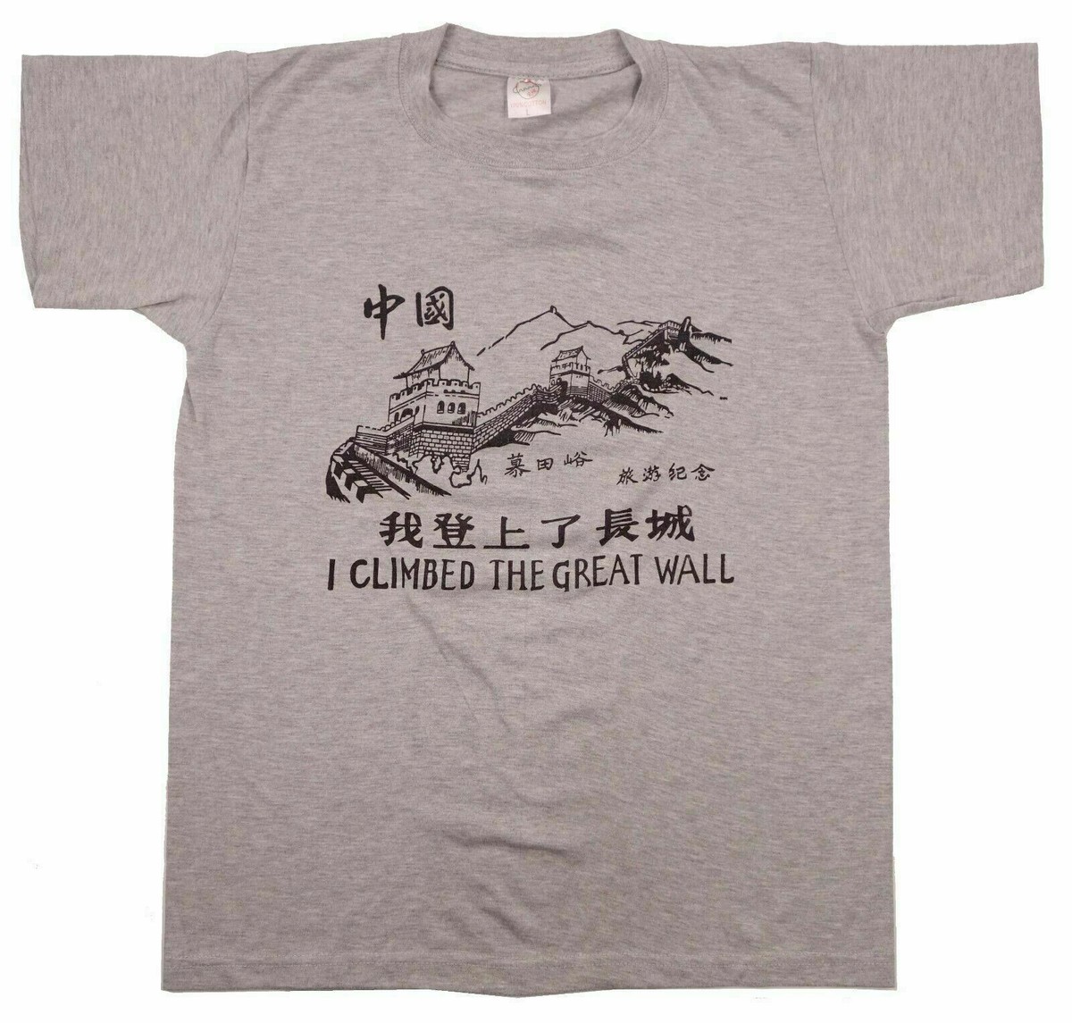 I CLIMBED THE GREAT WALL vintage t shirt China tourist 100% Cotton 