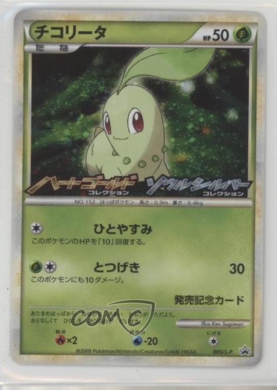 Chikorita Japanese Pokémon LEGEND L-P Promotional Cards #005/L-P 2009
