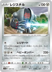 Registeel 097/172 VSTAR Universe Japanese Common