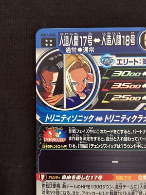 ドラゴンボールヒーローズ⤵︎⤵︎⤵︎⤵︎⤵︎⤵︎⤵︎見てみてください Super Dragon Ball Heroes Card Android 17 UR MM1-031 Holo