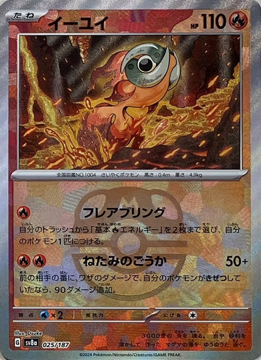 Pokemon Card sv8a 025/187 Chi-Yu Master Ball holo Terastal Fest ex