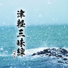 Tsugaru Shamisen Best Collection         CD Album 