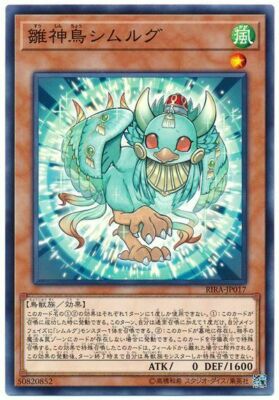 Carta Yu-Gi-Oh! Simorgh, Bird Of Beginning – Común, 1ª Edición – Número RIRA-EN017, Coleccionable Del Juego De Cartas