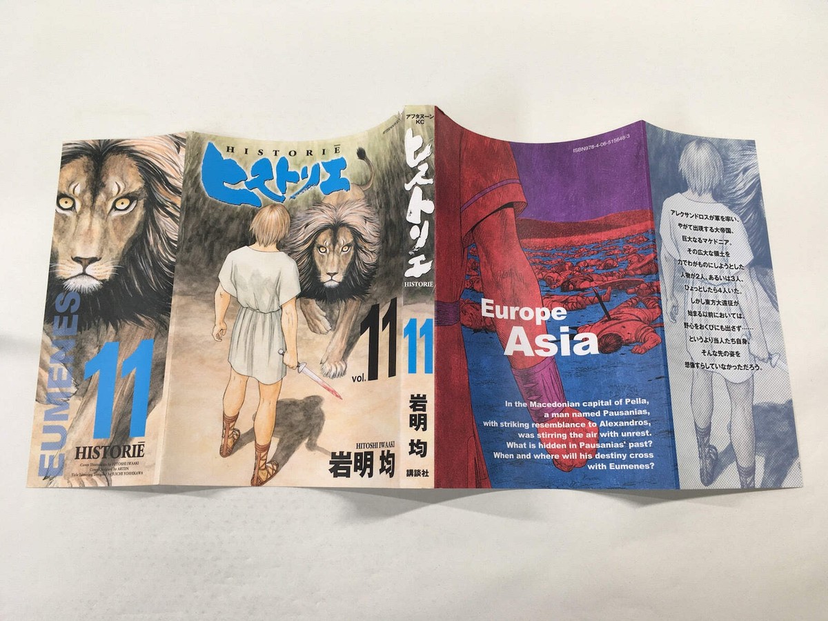Historie Vol.11 Japanese Manga - AAA1423 | eBay