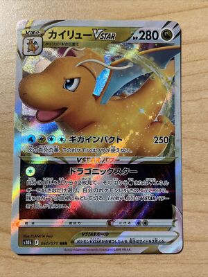 カイリューVSTAR RRR S10b Pokémon GO 050/071