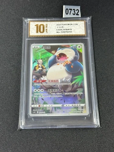 Snorlax CSUC-010/012 Pokemon Card Chinese Grade 10