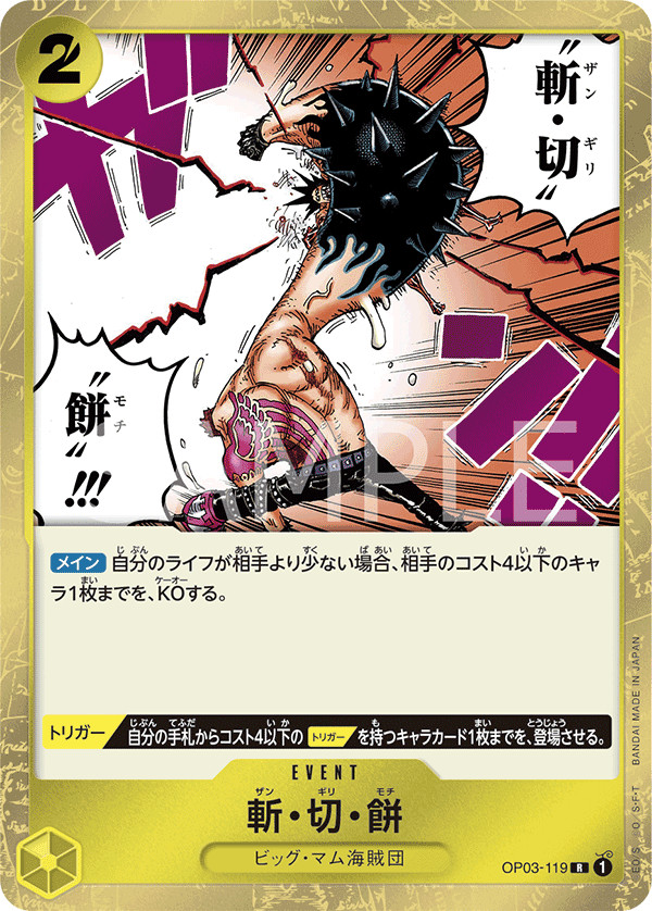 Buzz Cut Mochi OP03-119 R Pillars Of Strength Japanese ONE PIECE NM JP