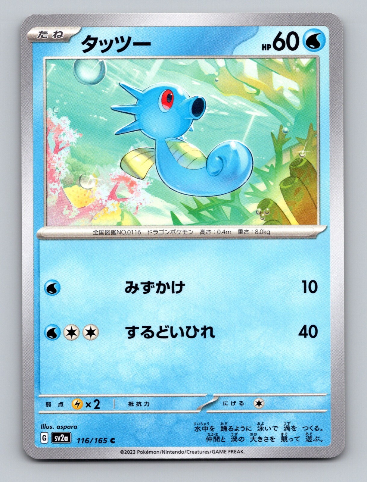 Horsea 116/165 Common NM Japanese Pokemon 151 Card sv2a US Seller
