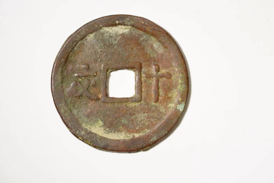 Vietnam King Thanh Thai 1889-1907 Coin Antique - Image 3 of 3