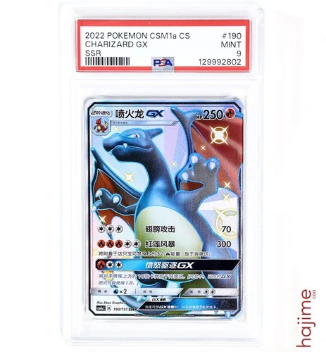 PSA 9 Charizard GX 190/151 SSR - 2022 Pokemon Chinese Storming Emergence CSM1a