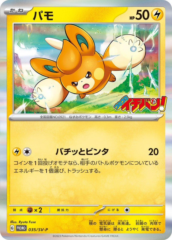 Pawmi 035/SV-P Sv-P Promotional Cards for sale | eBay