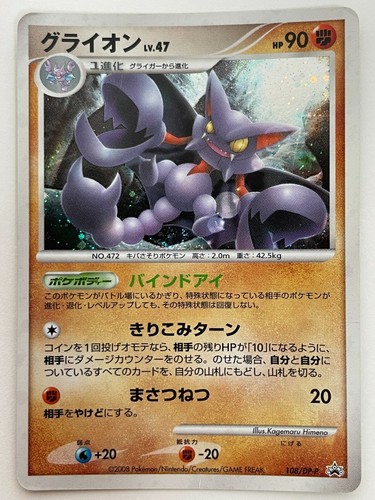 Gliscor Lv 47 108 Dp P Promo Holo Pokemon Card 08 Nintendo From Japan Tcg F S Ebay