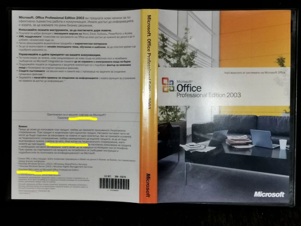 Microsoft Office Professional Edition 2003 Box,in Bulgarian with Product Key. - Image 4 of 4