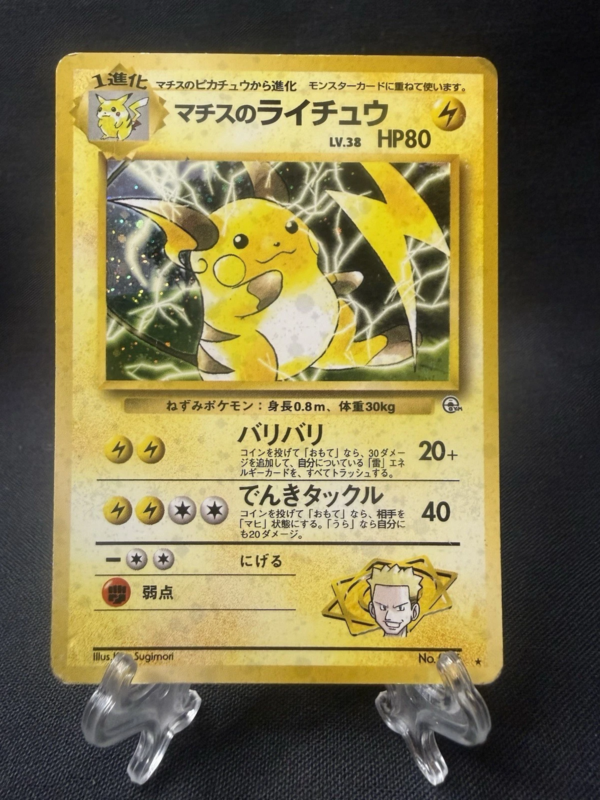Lt. Surges Japanese Raichu 026 Gym 2 Challenge From The Darkness Pokemon Card