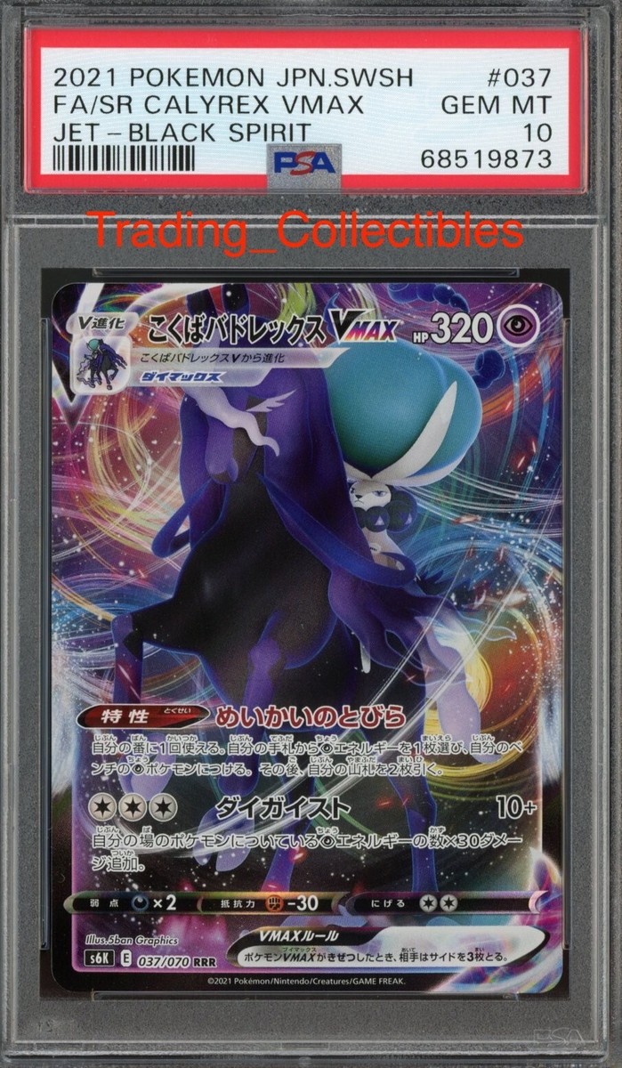 PSA 10 Calyrex Vmax 37/70 Jet Black Japanese Pokemon Card | eBay