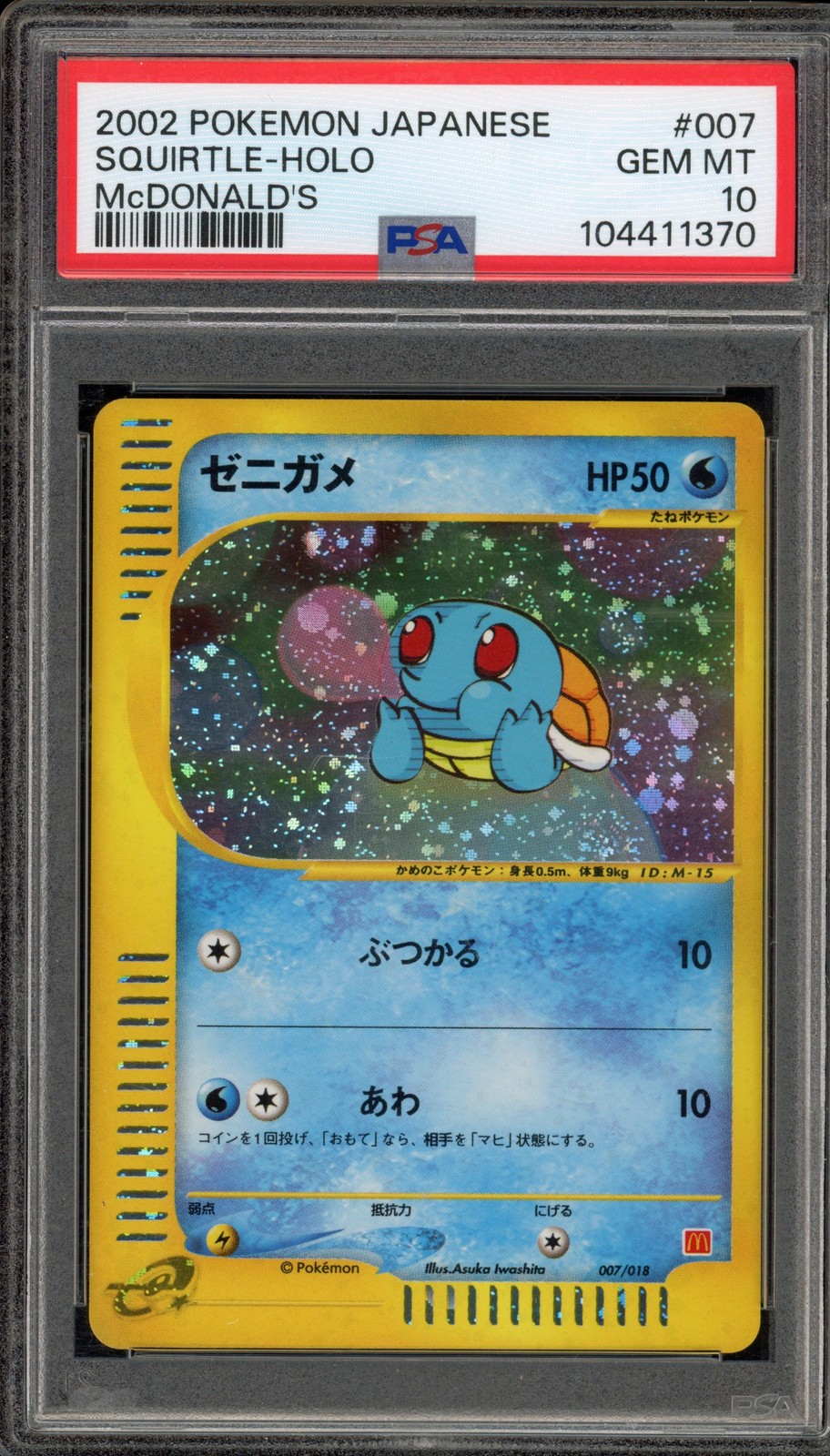 Pokemon Squirtle McDonald's Japanese Holo Promo #007 PSA 10 Gem Mint