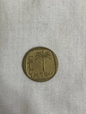 Israeli 10 Agorot Coin
