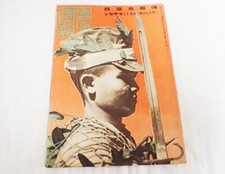 WW2 Japanese Army Military magazine 1943' Antique navy soldier Lot Pictures F/S
