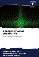 Kanwal Dzhit Singh (U. A.) | Ul'trazwukowaq Obrabotka | Taschenbuch | Russisch