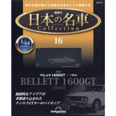 Japanese Famous Car Collection #16 Isuzu Pellet 1600GT PR90 1964 1