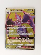 Naganadel GX 058/054 SR SM10b Sky Legend Pokemon Card Japanese (P8829)