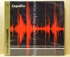 SKRYABIN KUZMA TECHNOFIGHT RARE UKR ORIGINAL CD UKRAINIAN SYNTH POP ELECTRONIC