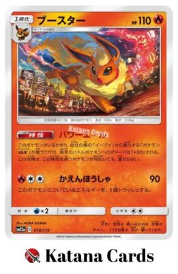 Flareon C 019/173 SM12A Tag Team GX: Tag All Stars - Pokemon Card