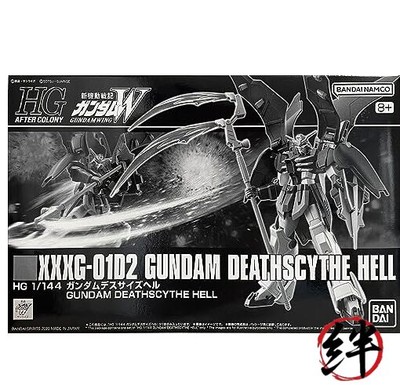 HGAC 1/144 XXXG-01D2 Gundam DEATHSCYTHE Hell from GUNDAMWING