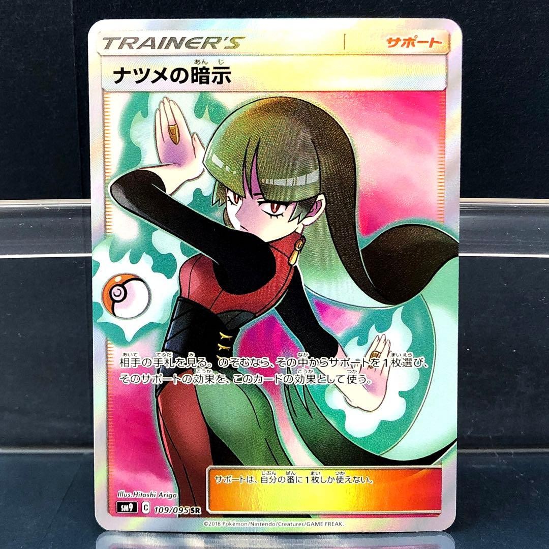 With tracking Sabrina's Suggestion 109/095 SR SM9 Full Art Tag Bolt Pokemon