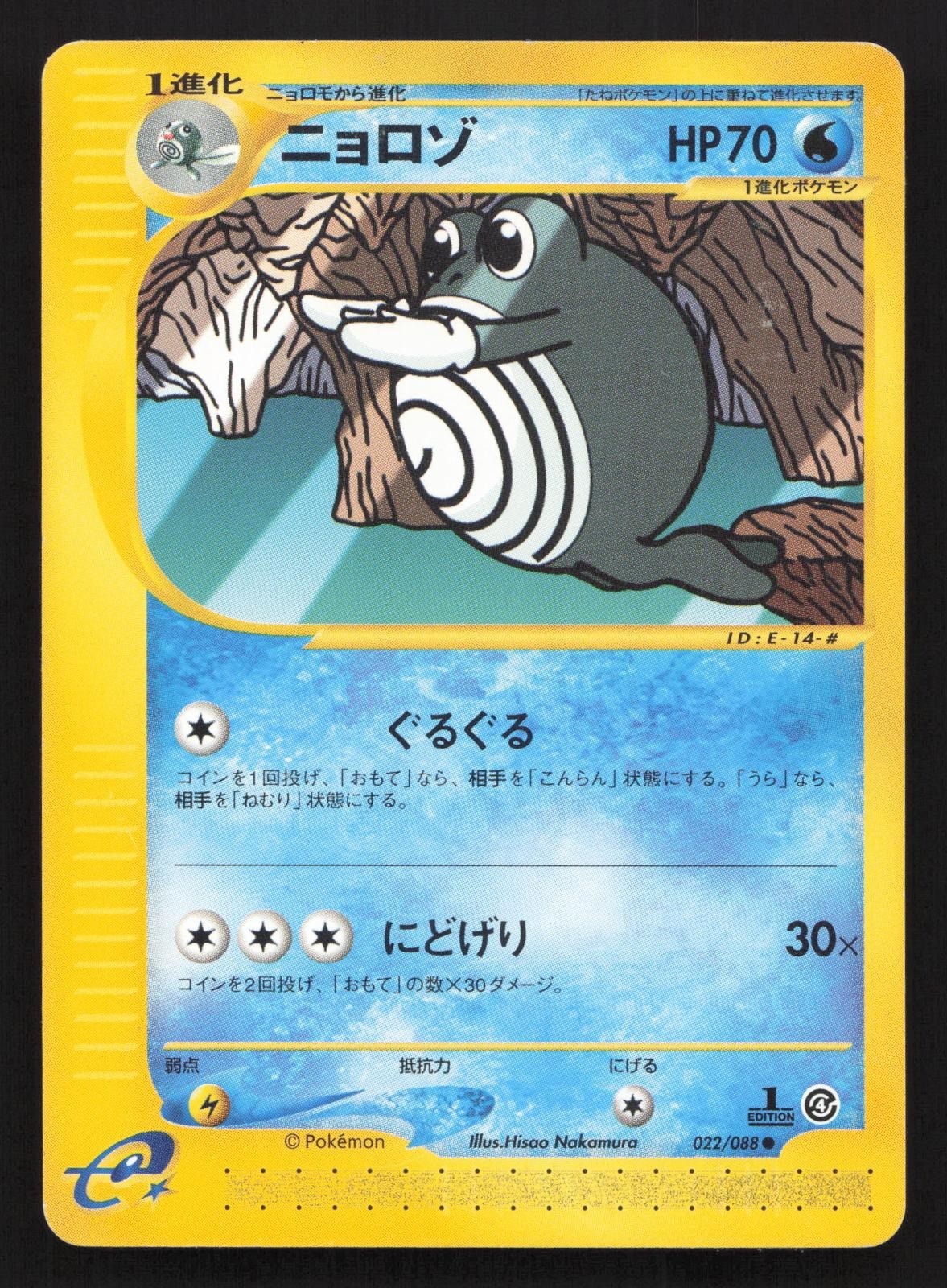Poliwhirl 022/088 Split Earth MP Japanese Pokemon Card TCG