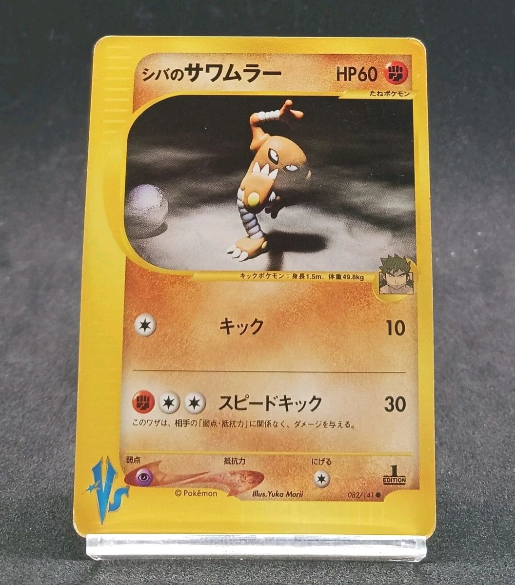Bruno's Hitmonlee Pokémon TCG Cards for sale | eBay