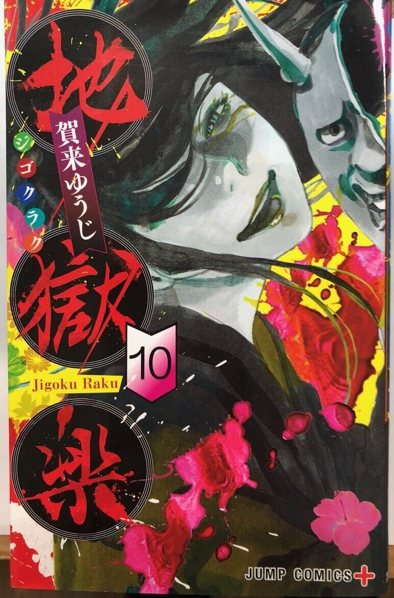 Hell's Paradise Intégrale. Coffret en 13 volumes de Yûji Kaku - Tankobon  - Livre - Decitre