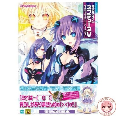 Hyperdimension Neptunia V The Visual Complete Guide