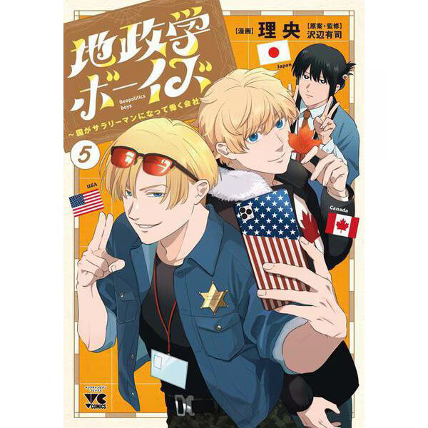 Geopolitics Boys Comic Manga vol.1-9 Book set Japanese Language | eBay