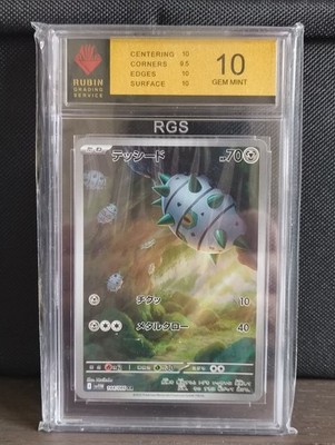 Ferroseed 144/086 Sv11w: White Flare Holo (Japanisch) - Rubin Grading Service 10