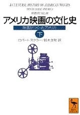 Cultural History of American Films (Part 2): America made by films (Kodansha Aca