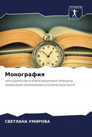 Svetlana Umirova | Monografiq | Taschenbuch | Russisch (2022) | Sciencia Scripts