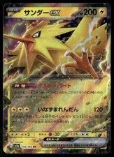 ZAPDOS EX 145/165 DOPPIA RARA SV2A: CARTA POKEMON 151 POKEMON GIAPPONESE HOLO NM