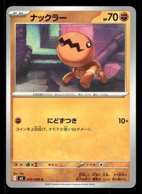 Trapinch 045/080 Inferno X m2 Japanese MP | eBay