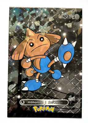 2024 POKEMON DATABASE 2 Card #237 HITMONTOP Johto Peru Edition
