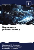 Shraddha N. Zandzhat (U. A.) | Vwedenie W Robototehniku | Taschenbuch | Russisch
