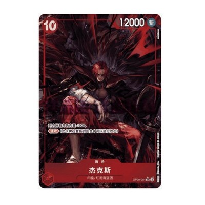 One Piece Chinese Shanks SR OP09-004 Emperors in the New World NM
