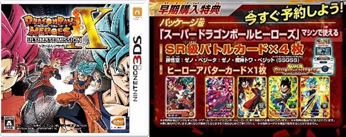 3DS Dragon Ball Heroes Ultimate Mission X with Avatar Card + SR Battle Card Set5