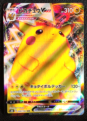 Pikachu VMAX 046/184 s8b RRR Pokemon Card Japanese Nintendo | eBay