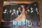 Donnie Yen Ji-Dan "Tiger Cage" Yuen Wo-Ping HK RARE 1988 POSTER 甄子丹 特警屠龍 電影海報