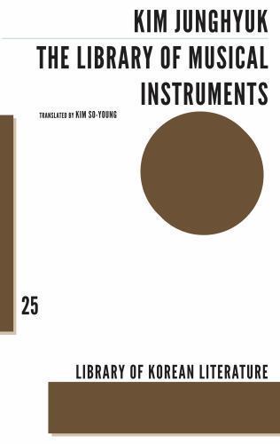 The Library of Musical Instruments [Korean Literature] - Jung-hyuk, Kim