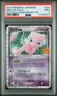2021 POKEMON JAPANESE PROMO CARD PACK 25TH ANNIVERSARY EDITION MEW EX-HOLO PSA 9